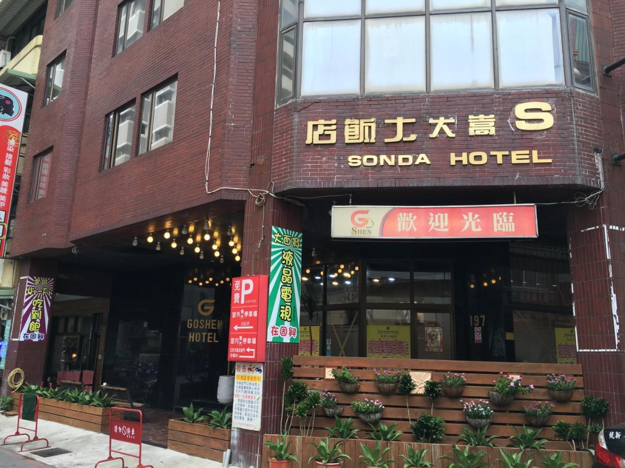 Goshen Hotel Каосюн Екстериор снимка